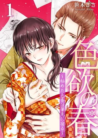 Lustful Spring: Hidden Charm Dwells in the Tip of the Brush Vol. 1