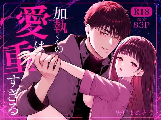【英文版】加執君的愛太沉重了
