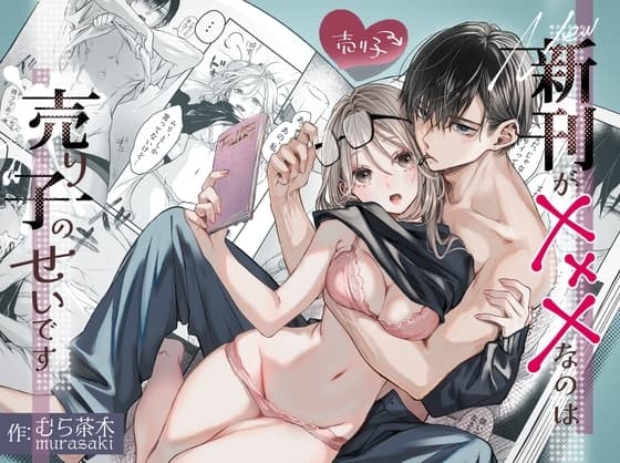 My New Doujinshi is XXX All Because of the Sales Assistant