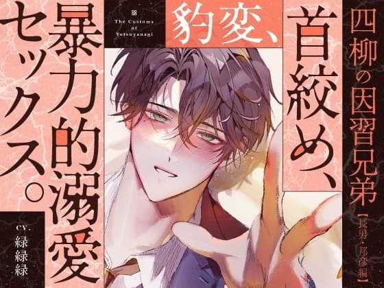 The Yotsuyanagi Custom-Bound Brothers: Episode 4 - Kunihiko Edition