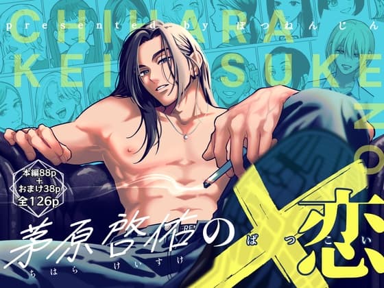 Keisuke Chihara's X Love (Thai Version)