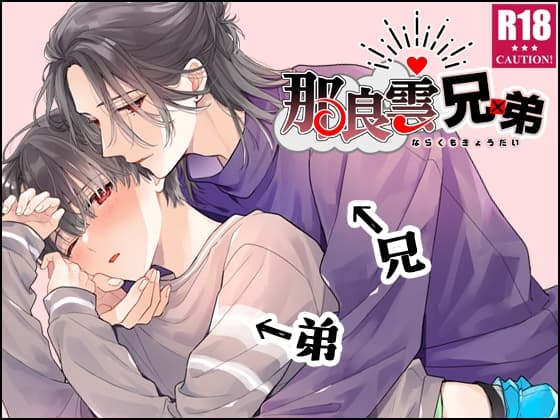 Naragumo Brothers